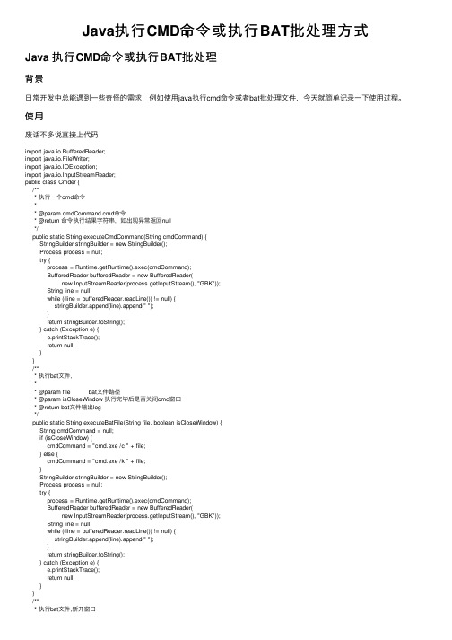 Java执行CMD命令或执行BAT批处理方式