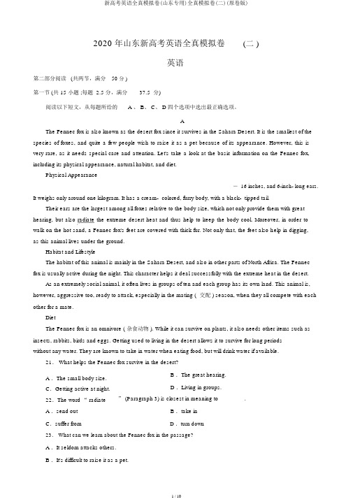 新高考英语全真模拟卷(山东专用)全真模拟卷(二)(原卷版)