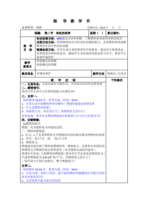 第二节 热机的效率