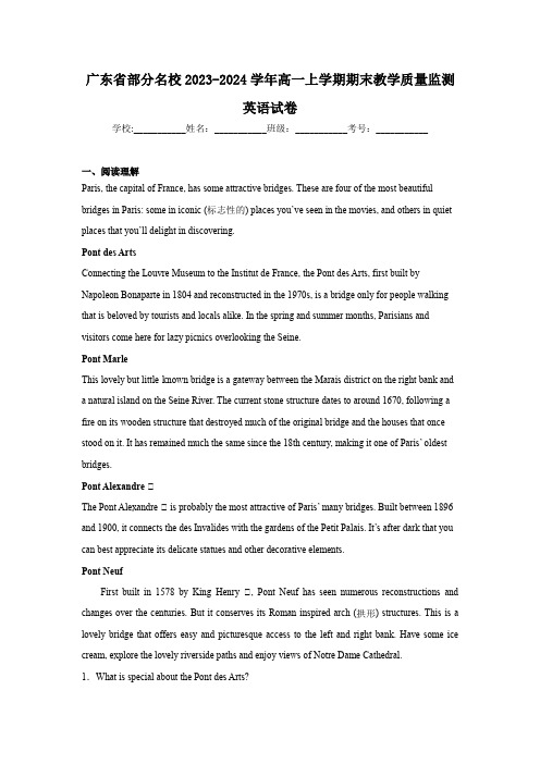 广东省部分名校2023-2024学年高一上学期期末教学质量监测英语试卷