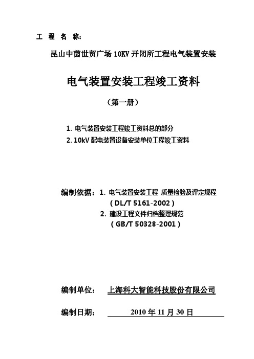 开闭所总的部分及10kv开关柜竣工资料