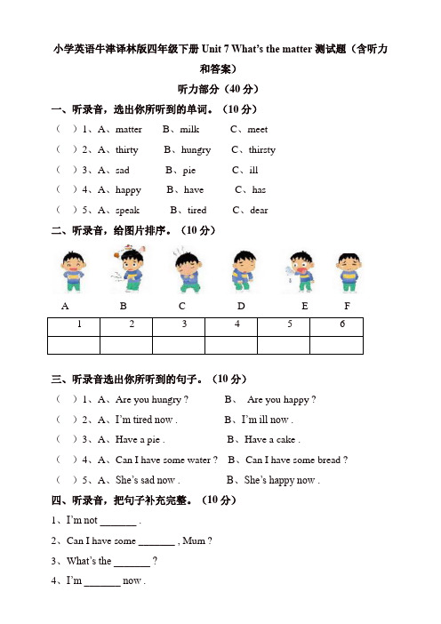 苏教牛津译林版四年级英语下册Unit7What’sthematter测试题(含听力和答案)