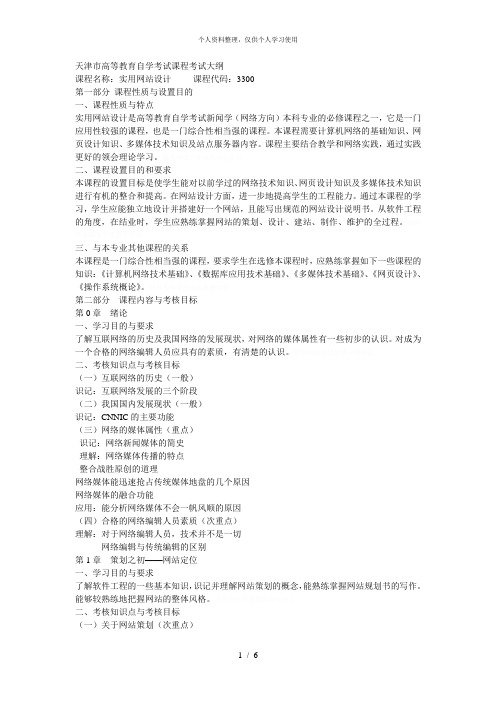 市高等教育自学考试课程考试大纲[001]