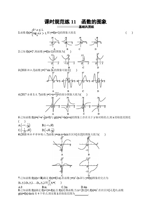 2020高考文科数学(人教A版)总复习练习：第二章 函数 课时规范练7 Word版含解析