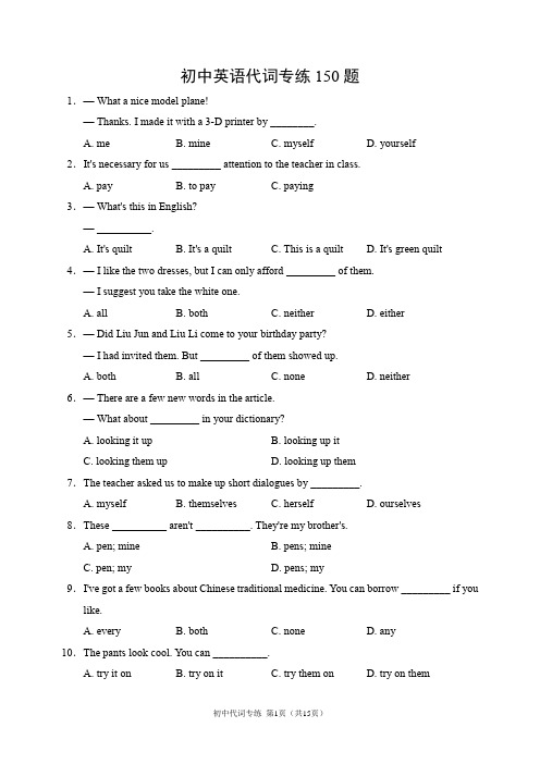 初中英语代词专练150题(含答案)
