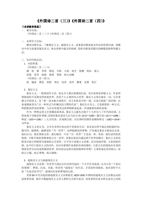 2012语文版必修五《外国诗二首》word教案