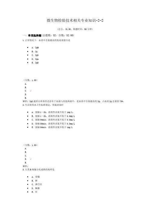 微生物检验技术相关专业知识-2-2