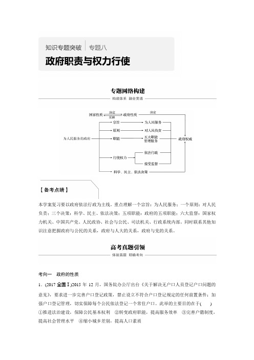 2018年高考政治二轮复习知识专题讲义：专题八 政府职责与权力行使