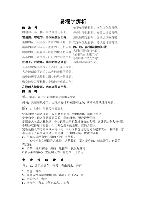 一年级语文易混字辨析