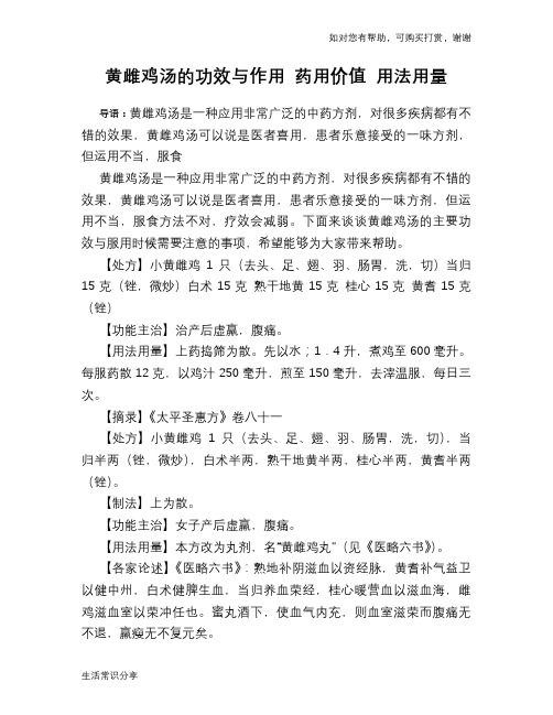 黄雌鸡汤的功效与作用 药用价值 用法用量