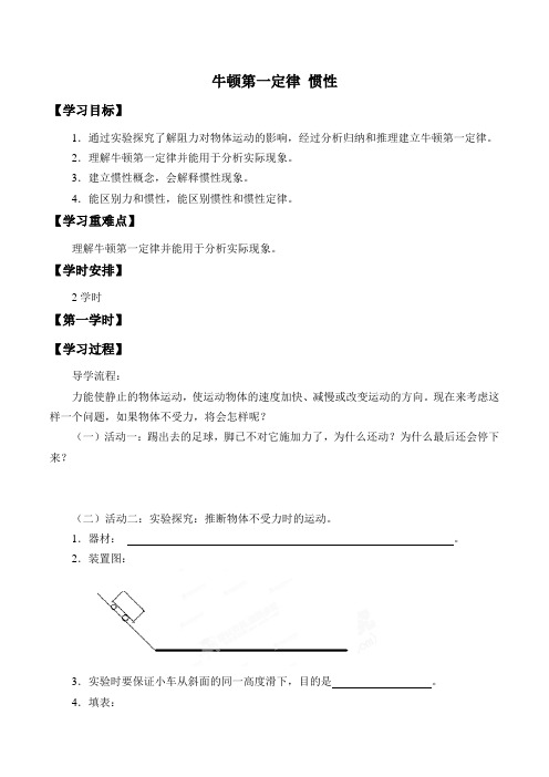 教科版物理八年级下册 8.1牛顿第一定律 惯性-学案