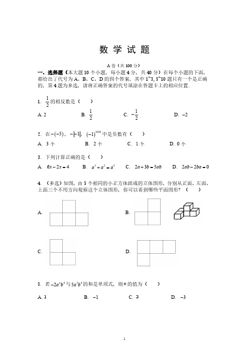 重庆八中2023级七年级上数学半期考试模拟试卷