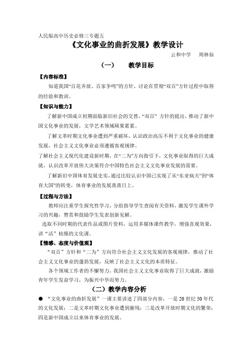 人民版高中历史必修三专题五