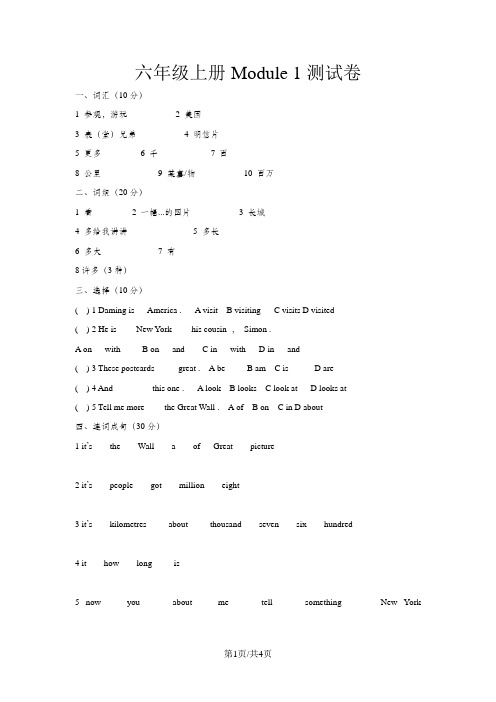 六年级上册英语单元测试Module 1 外研版