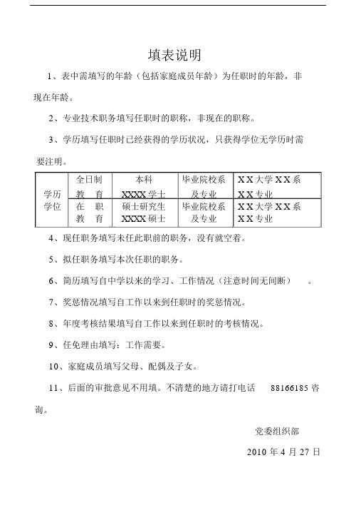 干部任免审批实用表.docx