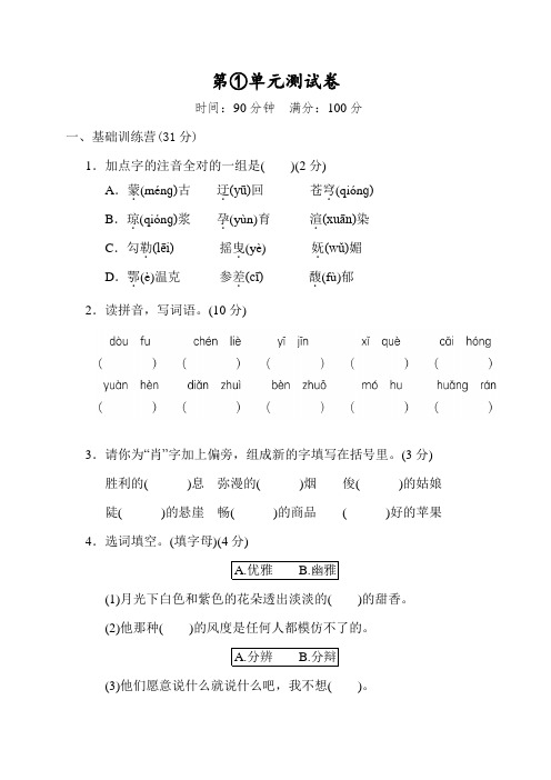 部编版六年级上册语文第一单元检测附答案