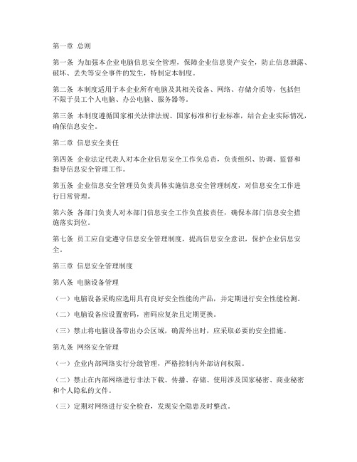 小微企业电脑信息安全管理制度