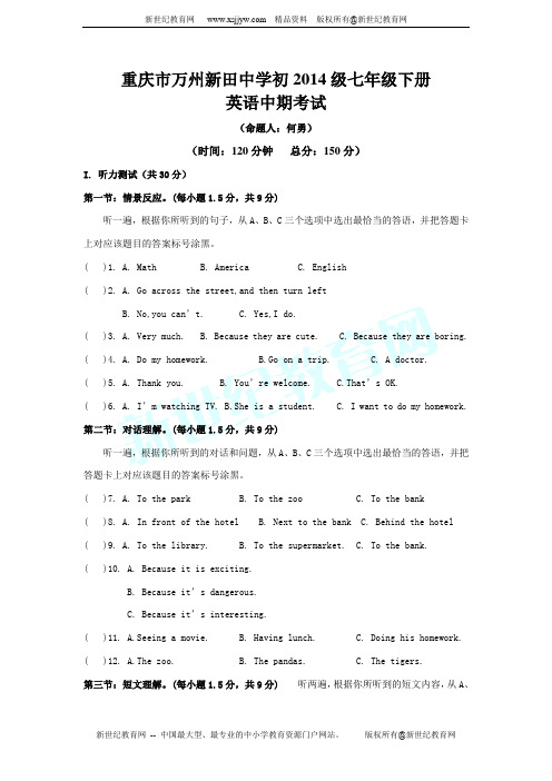 2011-2012学年第二学期重庆市万州新田中学七年级期中考试英语试卷(