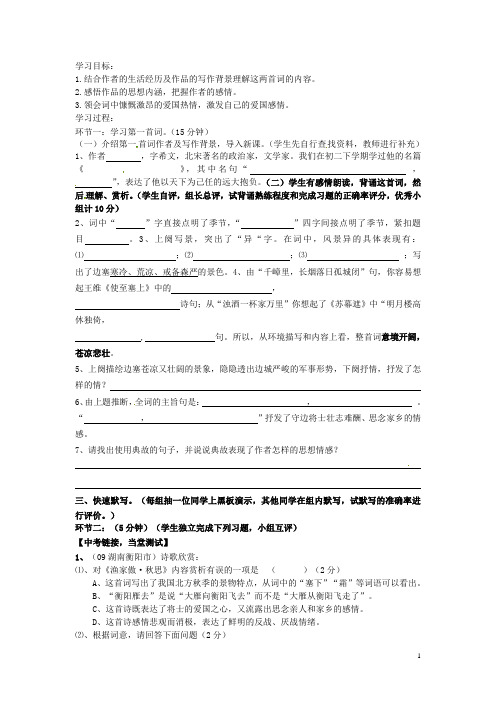 广东省深圳市龙华中英文实验学校九年级语文上册 25《词五首》教学案(第二课时) 新人教版