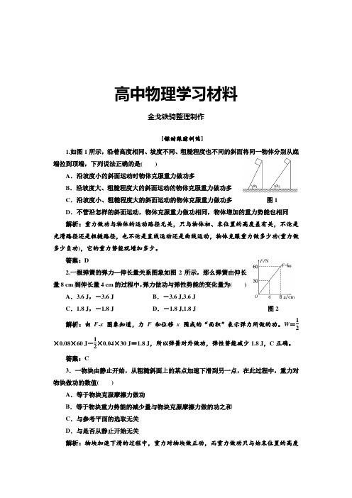 鲁科版高中物理必修二第2章第2节课时跟踪训练