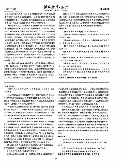 农村幼儿园教育发展中的问题分析——陕西省西乡县幼儿园办园水平和教育状况调查