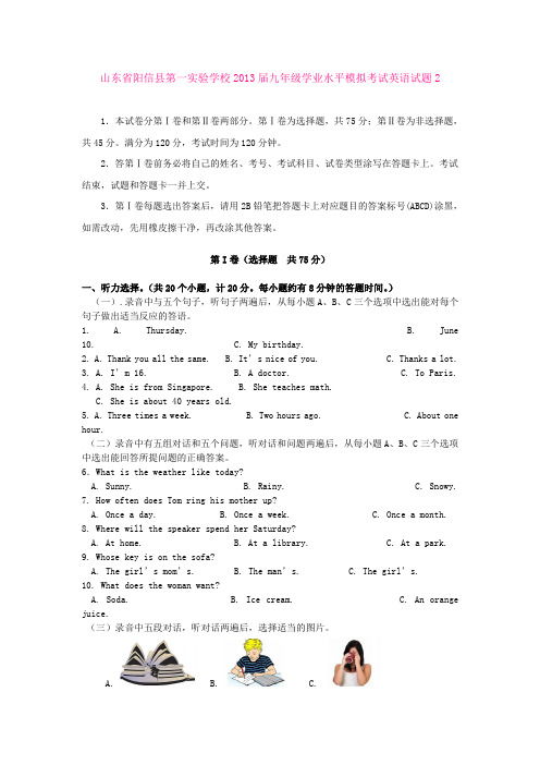 山东省阳信县第一实验学校2013届九年级学业水平模拟考试英语试题2