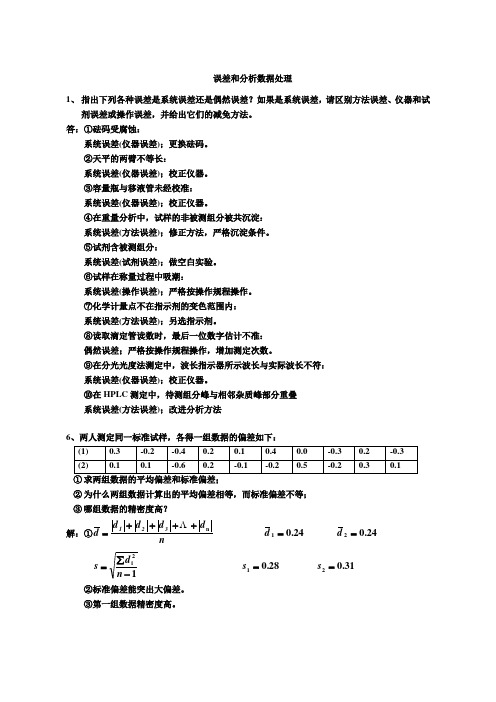 分析化学(第7版)习题参考解答