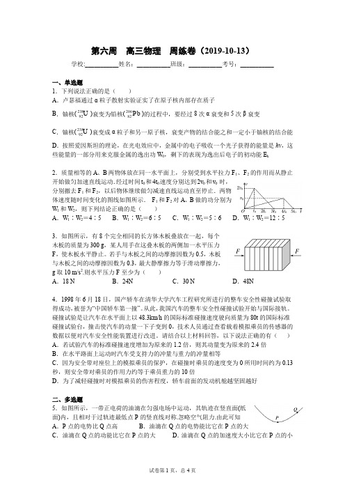 2020届高三物理复习周周练试卷一含答案