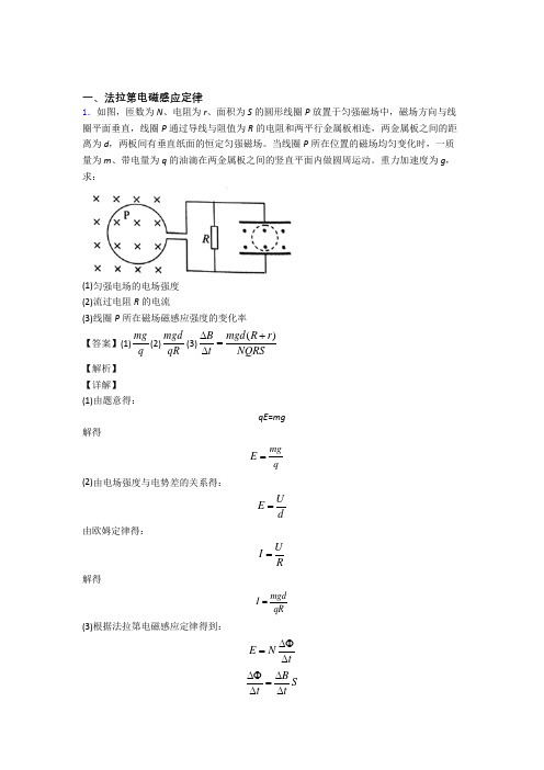 高考物理与法拉第电磁感应定律有关的压轴题及详细答案