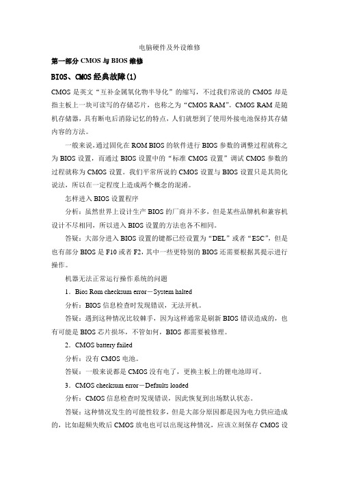 电脑硬件及外设维修