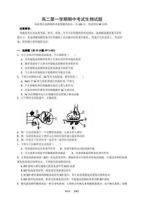 人教版第一学期高二生物期中试题