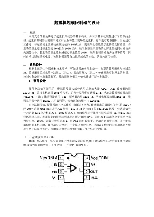 起重机超载限制器的设计