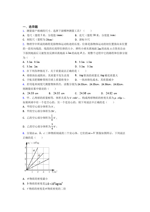 温州市初中物理八年级上第二章《物质世界的尺度,质量和密度》检测卷(包含答案解析)