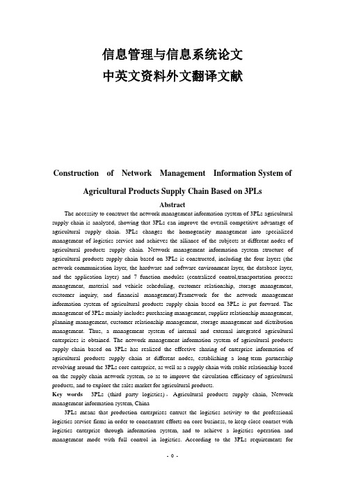 信息管理与信息系统论文中英文资料外文翻译文献