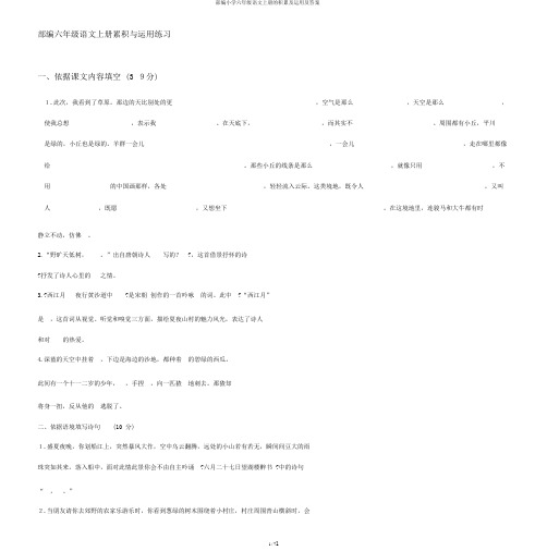 部编小学六年级语文上册的积累及运用及答案