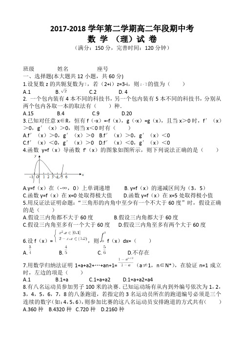 2017-2018学年高二下学期期中考试数学(理)试题 word版