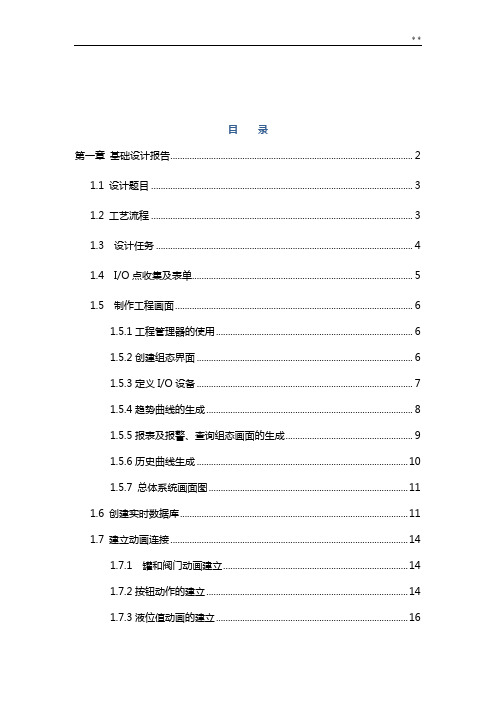 力控储存罐液位监控系统