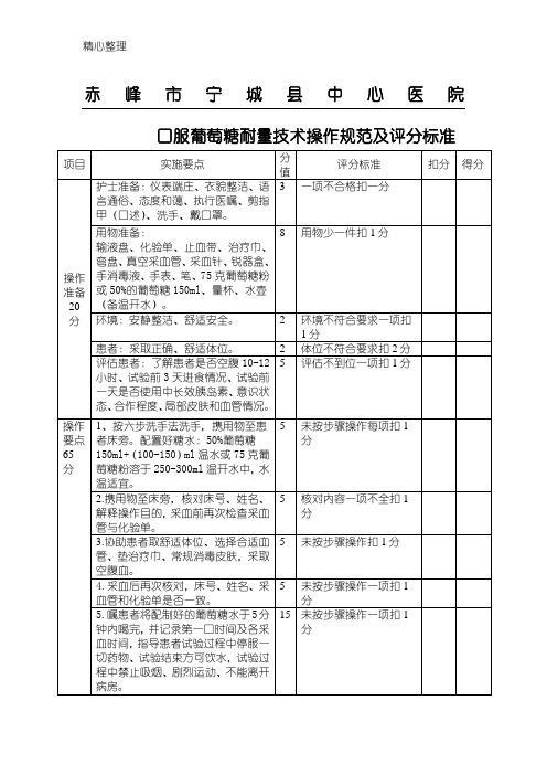 糖耐量操作标准