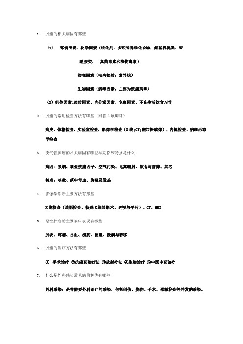 临床医学概论问答题