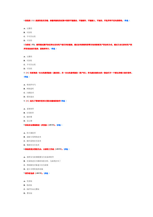 继续教育  网络与信息安全