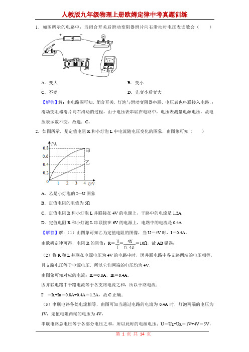 人教版九年级物理第十七章欧姆定律专题训练(含详细解析)