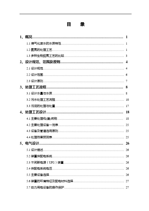 煤化工废水设计方案