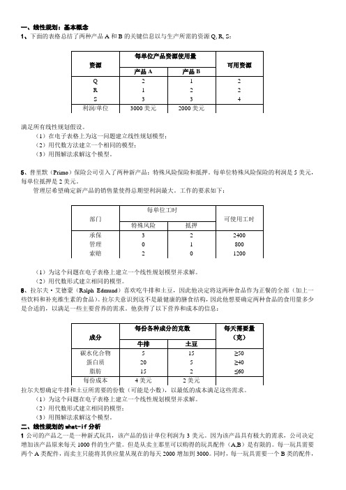 《运筹学》知识点全总结