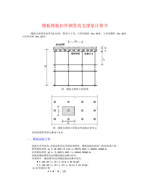 1、楼板支撑验算