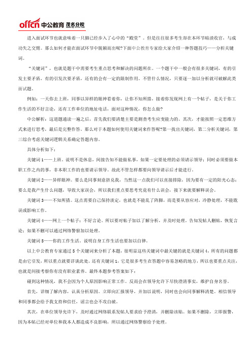 面试技巧：分析关键词