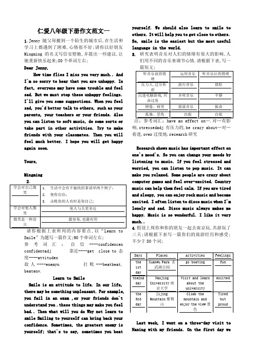 英语八年级下册作文范文打印版