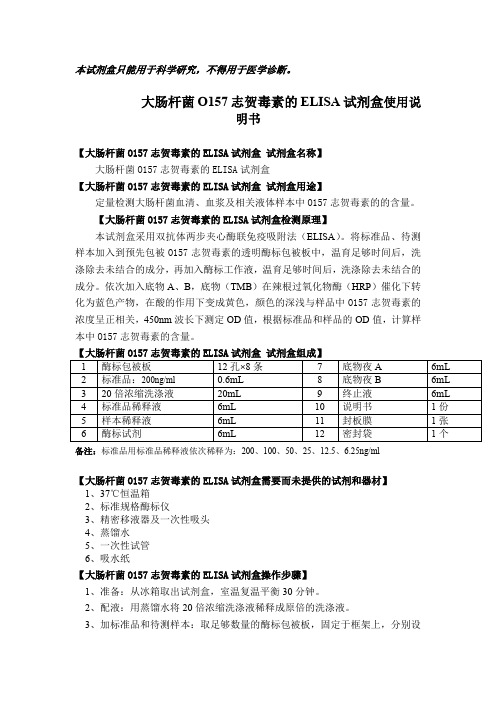 本试剂盒只能用于科学研究不得用于医学诊断。