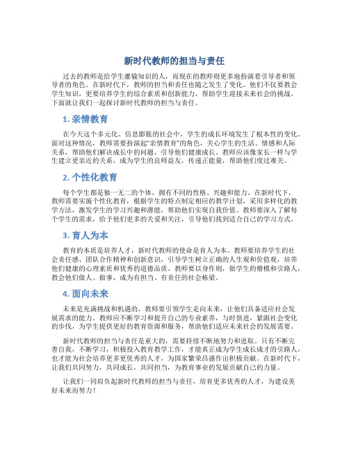 新时代教师的担当与责任(一)