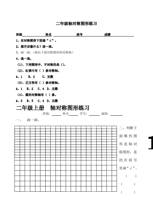 二年级轴对称图形练习