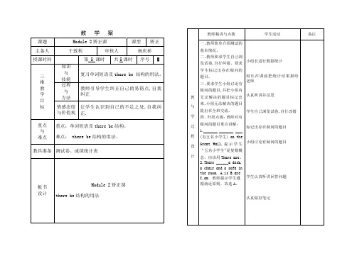 于敦利六年级英语第二模块矫正课教案